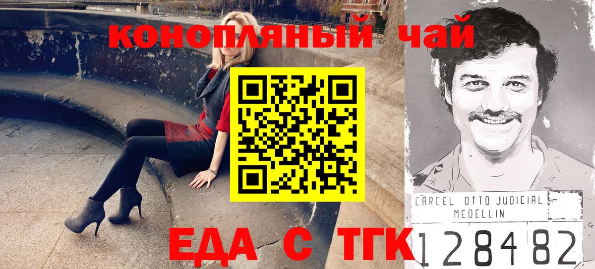 Белореченск  Еда ТГК конопля  Вход с VPN 