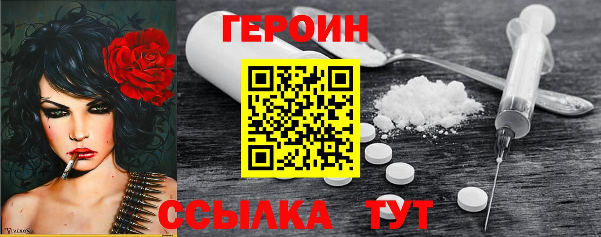 ГЕРОИН белый  Вход с VPN  Белореченск 