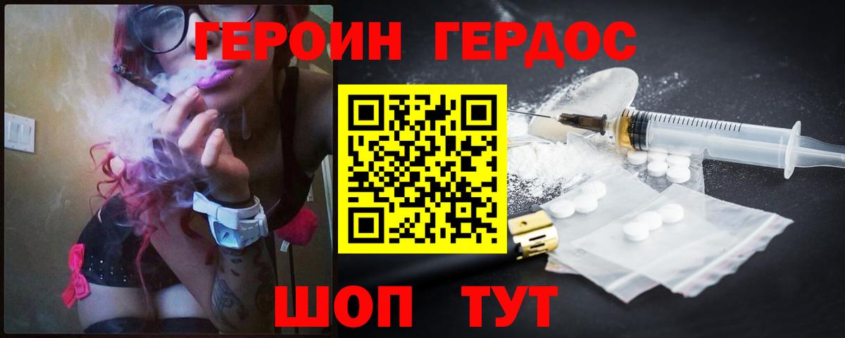 Героин белый Белореченск