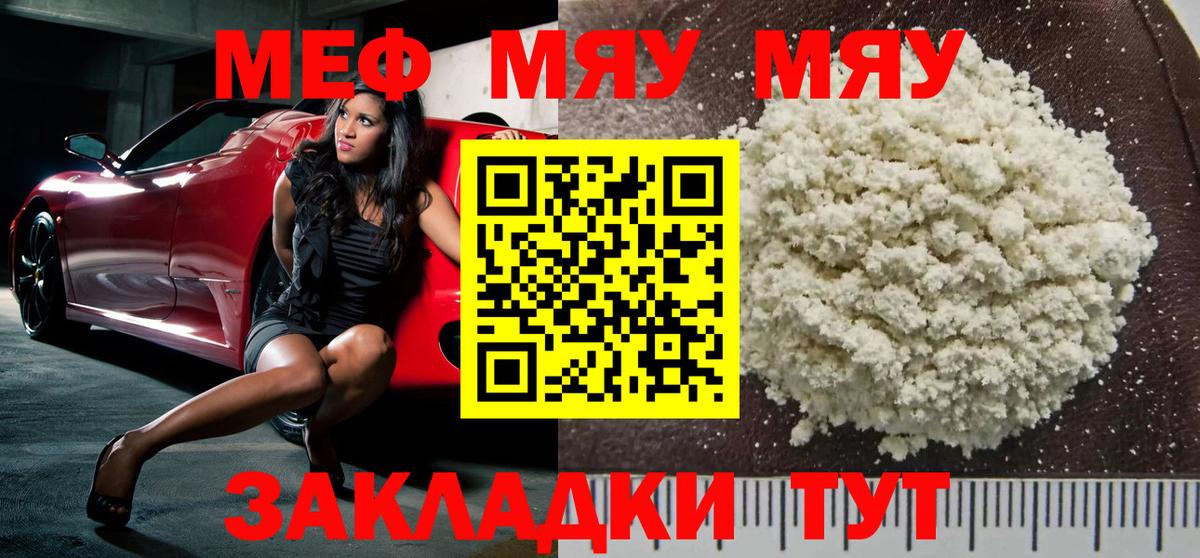 Белореченск  МЕФ кристаллы  МЯУ-МЯУ  Мефедрон мука  Вход с VPN 