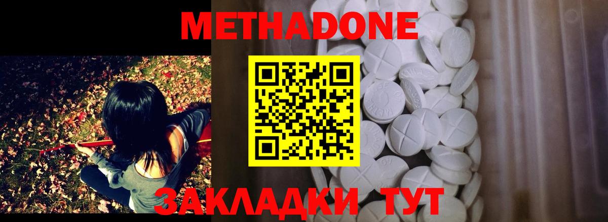 МЕТАДОН methadone Белореченск