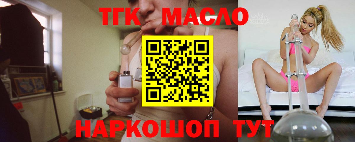ТГК жижа  Вход с VPN  Белореченск 